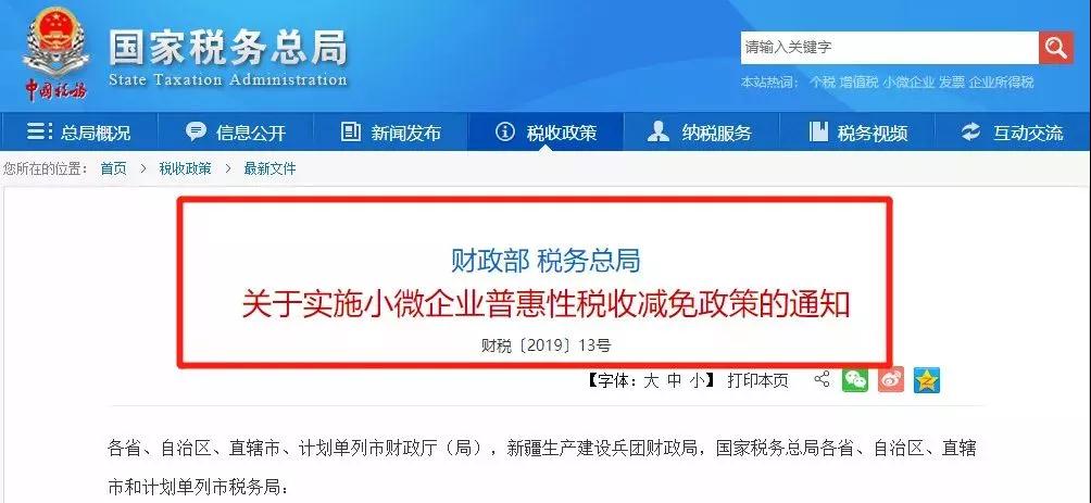 小微企業稅負大降  增值稅起征點提至10萬元