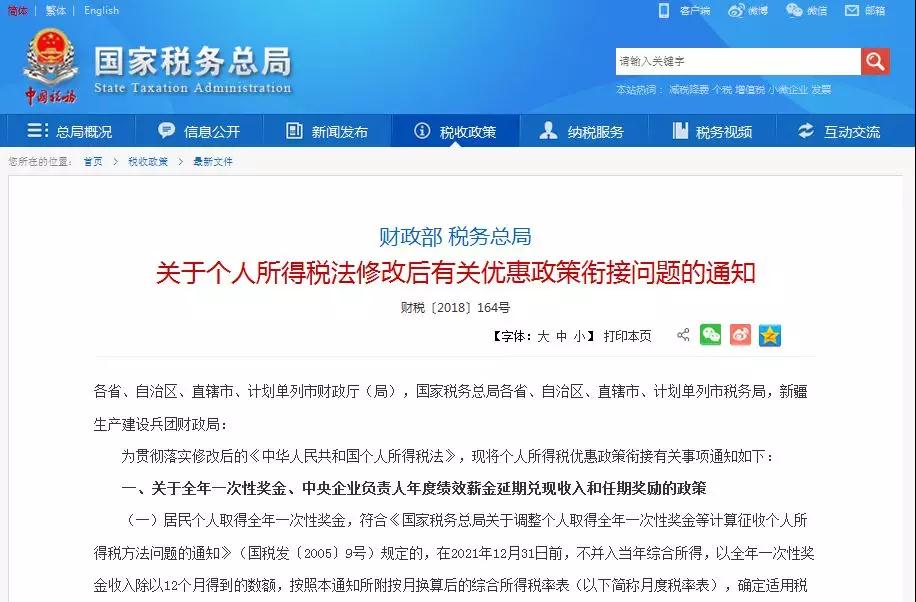 年終獎個稅優惠可再用3年