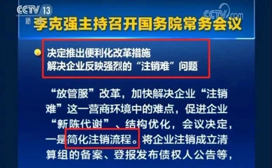 注銷流程簡化