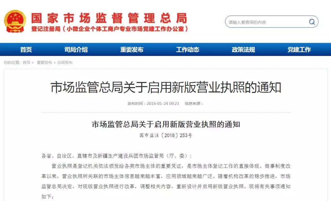 全國啟用新版營業執照