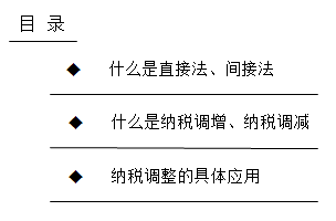 中級經濟法的講義