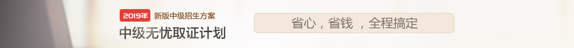 中級招生方案