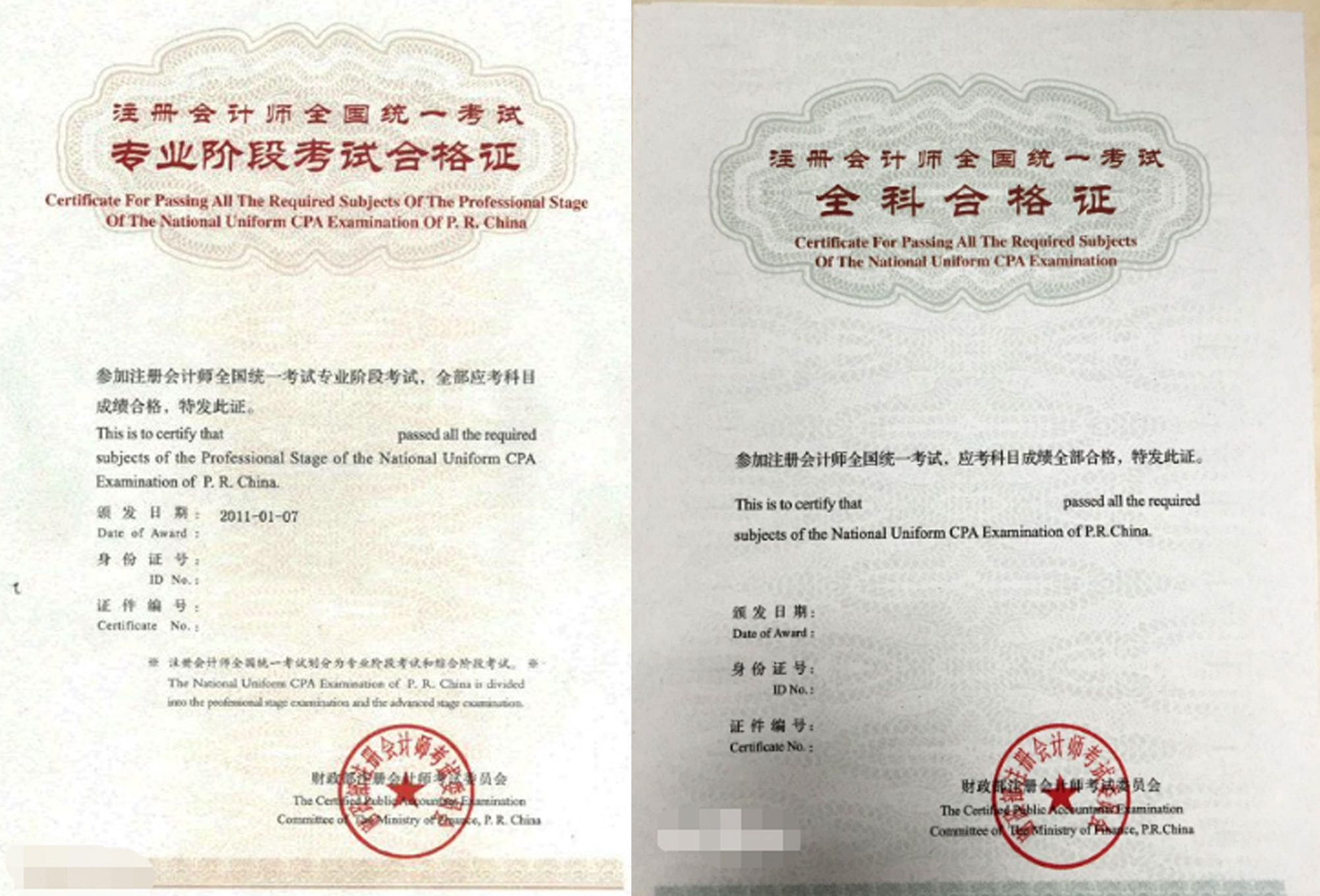 注會(huì)證書