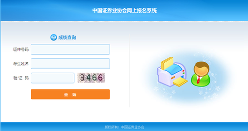 證券從業考試報名入口