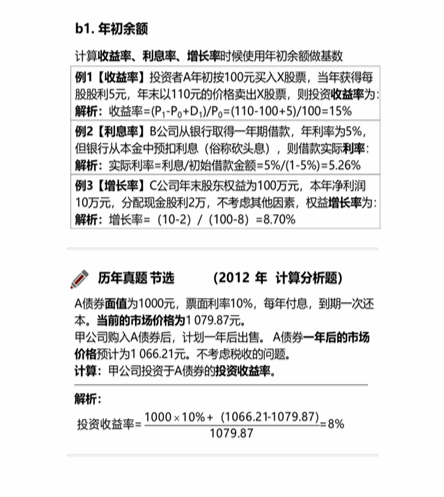 cpa財管