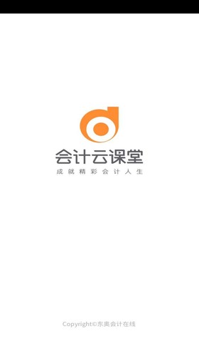 初級會計云課堂