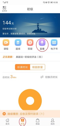 初級會計直播