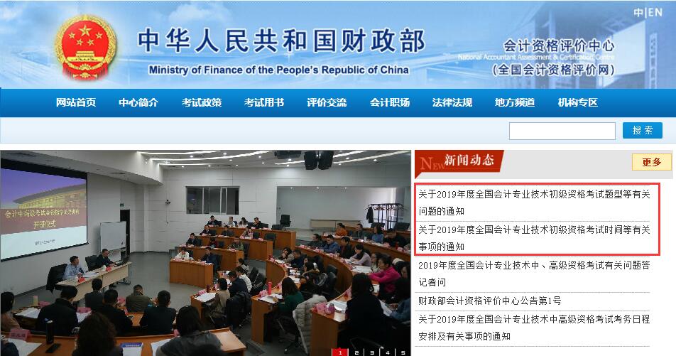 2019年初級會計考試時間、題型公布，火速了解各章分值占比！
