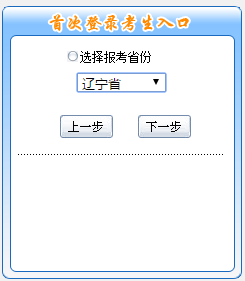 遼寧2019中級會計報名入口