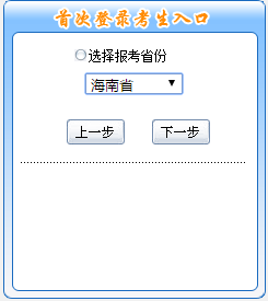 海南2019中級會計報名入口