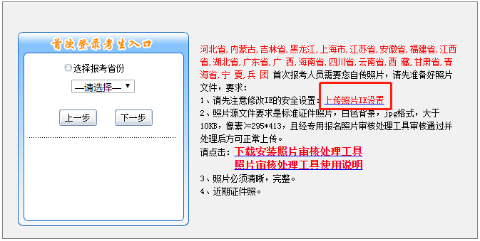 中級會計報名IE瀏覽器設置