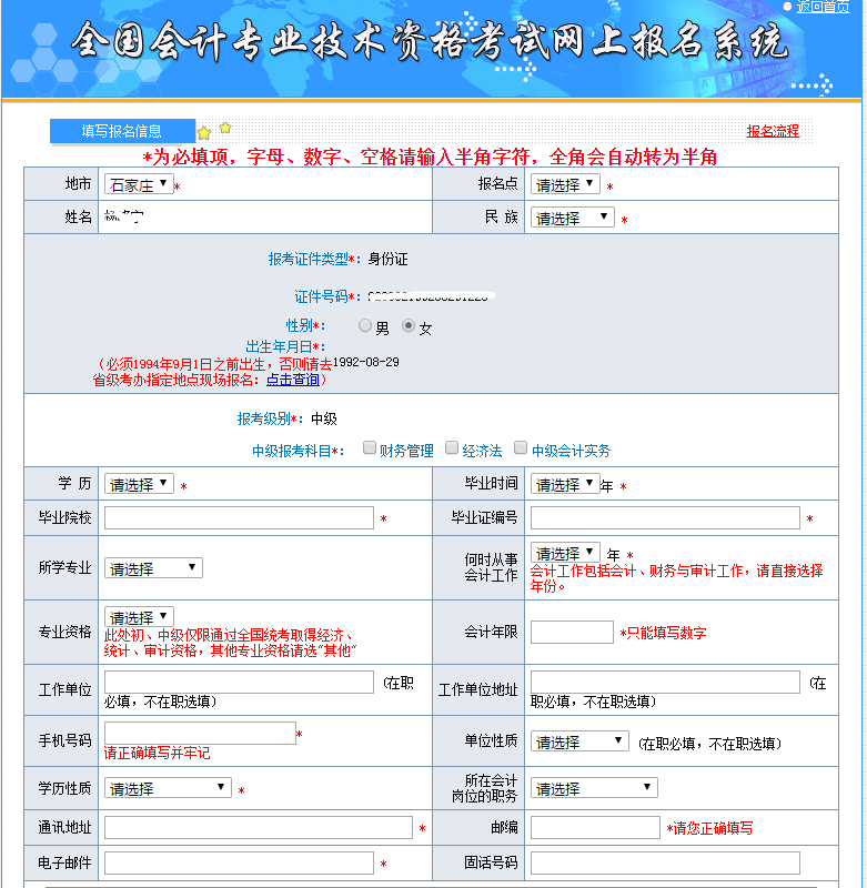 中級會計具體報名信息填寫