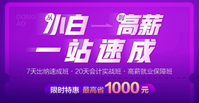 2019“財會實戰菁英計劃”招生方案