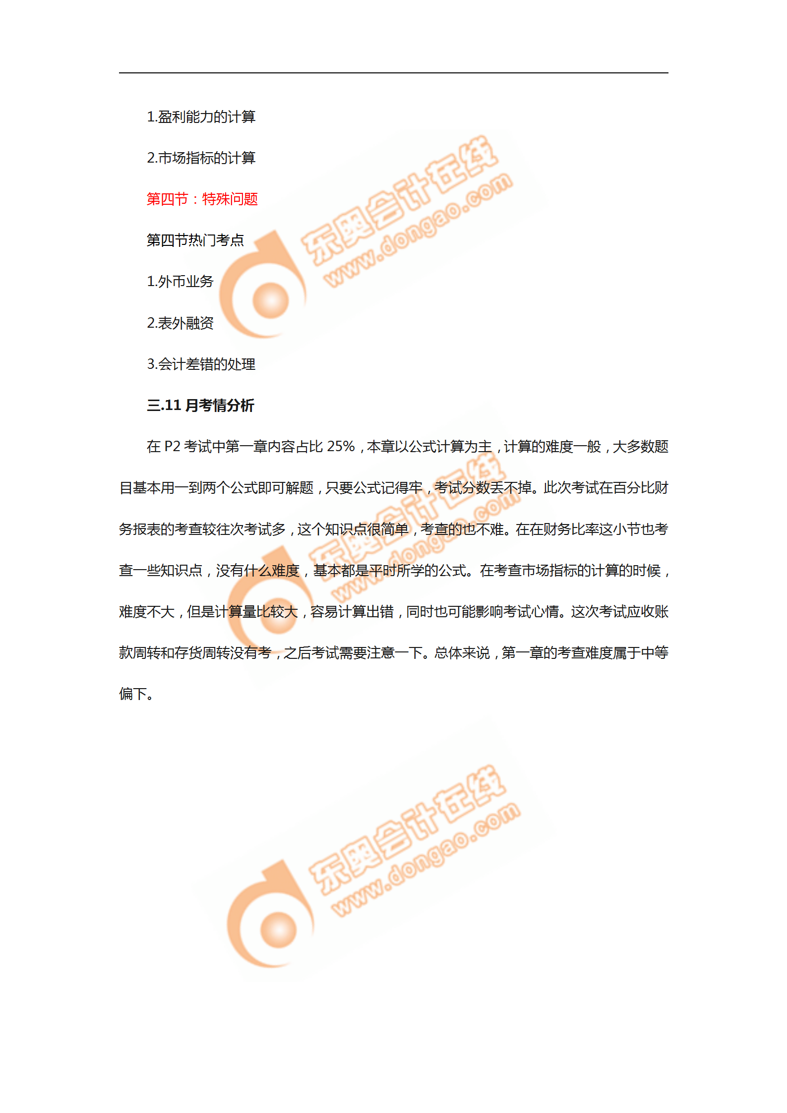 2018年11月考情分析P2第一章--財務報表分析_02
