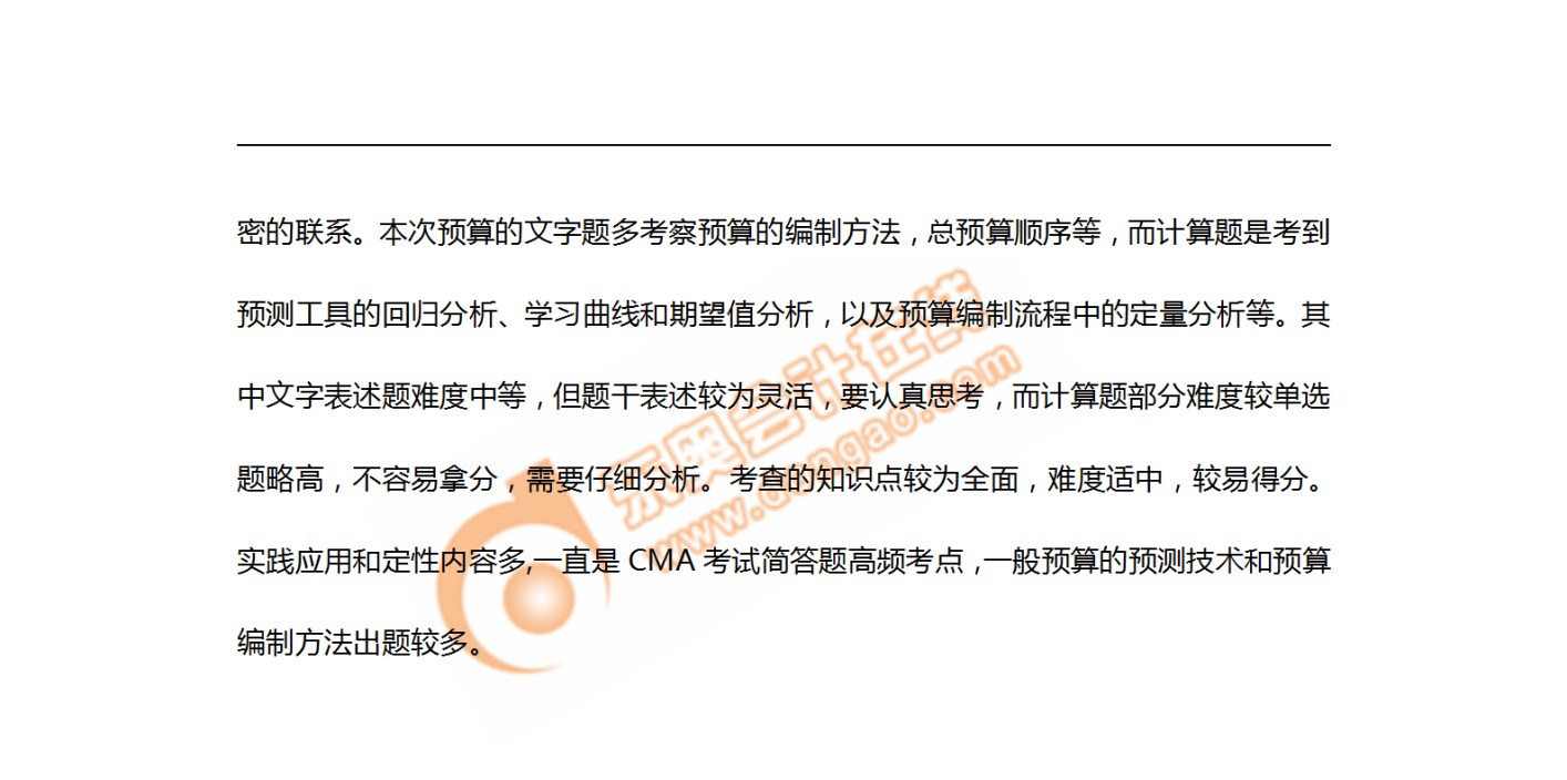 2018年11月考情分析P1第二章--規(guī)劃、預(yù)算編制與預(yù)測_03