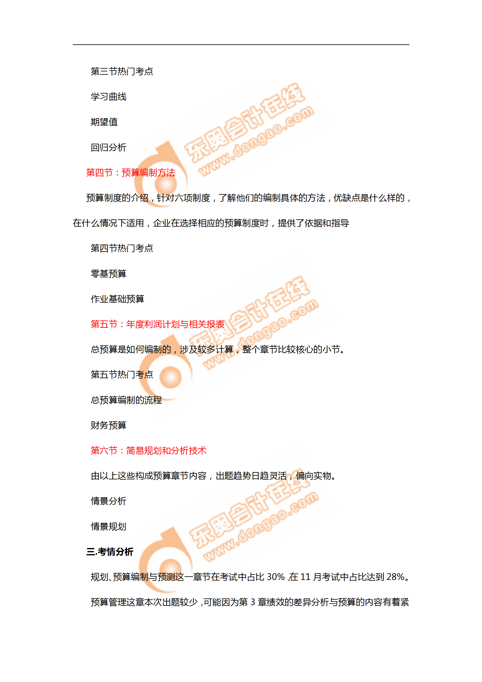 2018年11月考情分析P1第二章--規(guī)劃、預(yù)算編制與預(yù)測_02