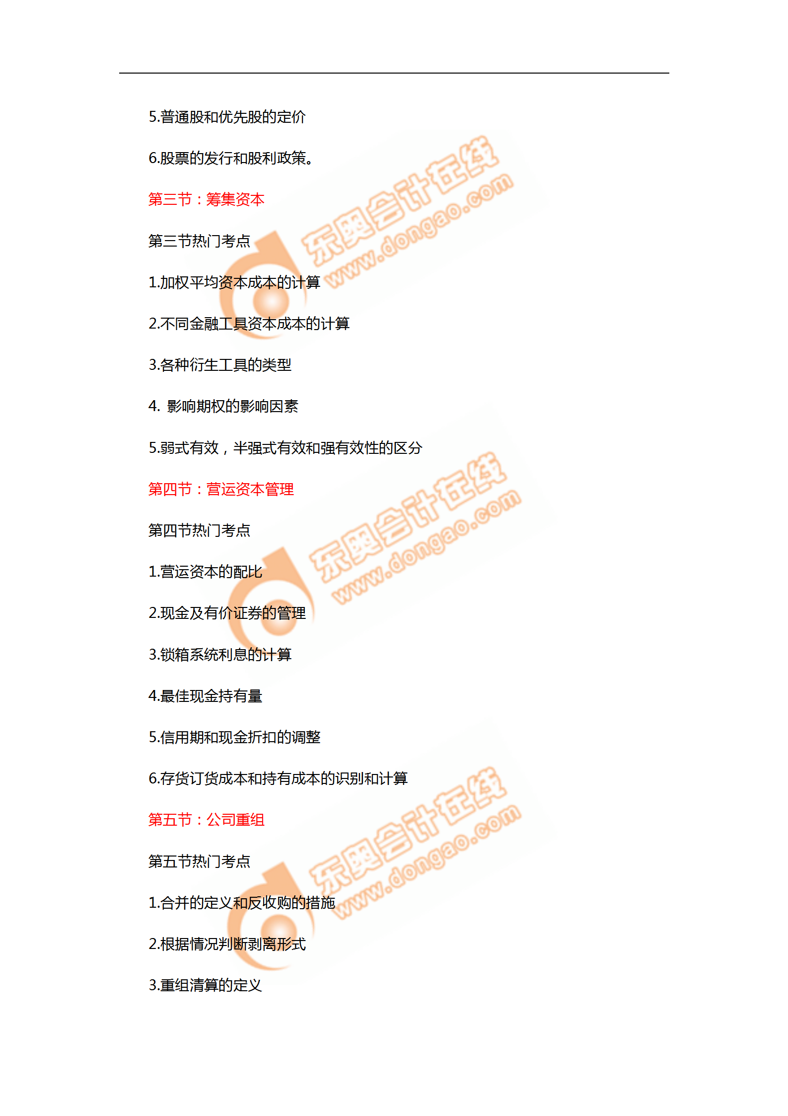 2018年11月考情分析P2第二章--公司財務_02
