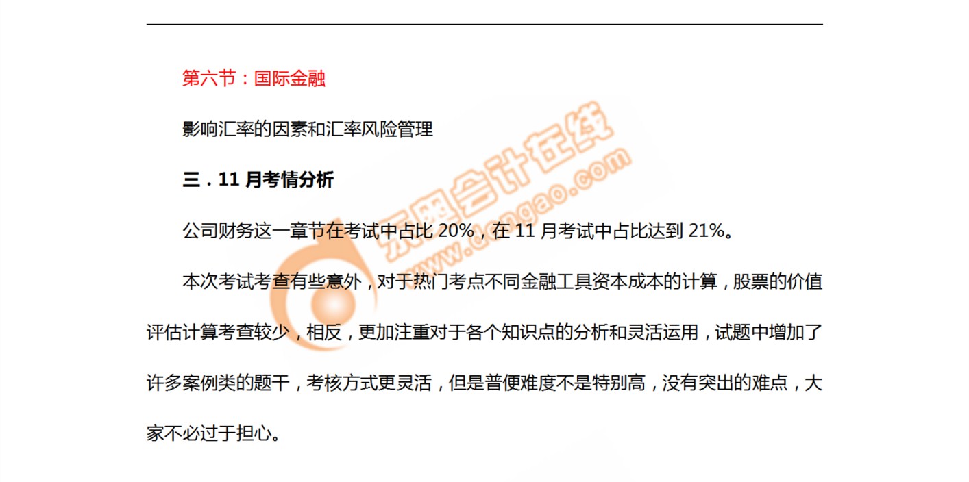 2018年11月考情分析P2第二章--公司財務_03_