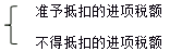 重要原則：進項稅和銷項稅匹配