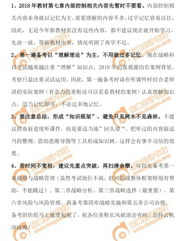 cpa戰略
