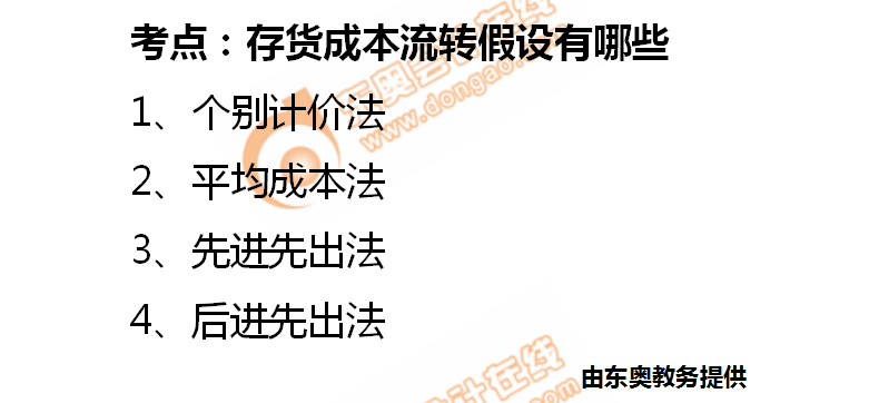 存貨成本流轉假設有哪些
