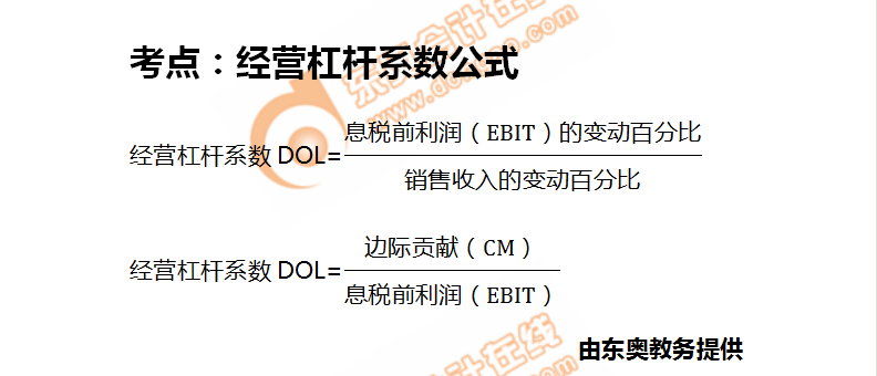 經營杠桿系數公式