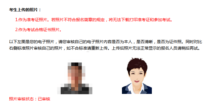 注會(huì)報(bào)名照片