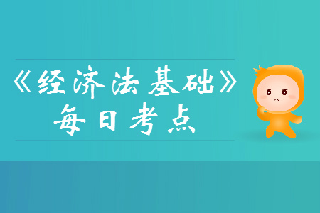 2019年初級會計師《經濟法基礎》每日攻克一考點：法的形式