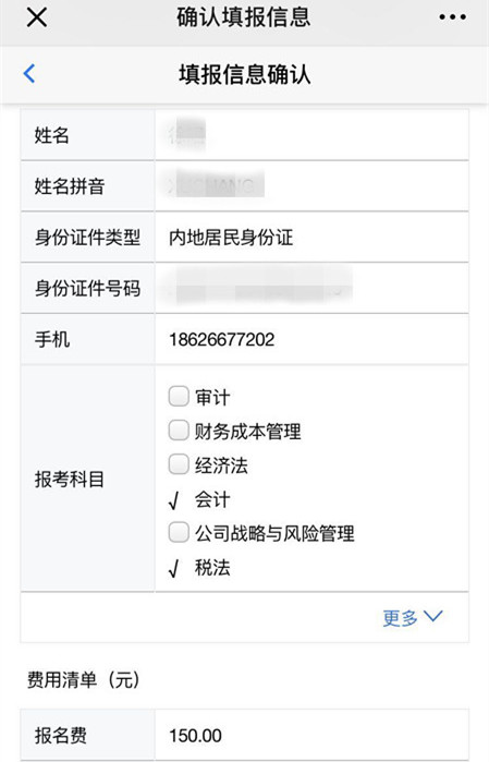 確認注會填報信息