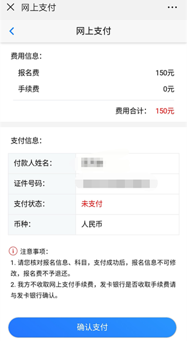 注會網上支付
