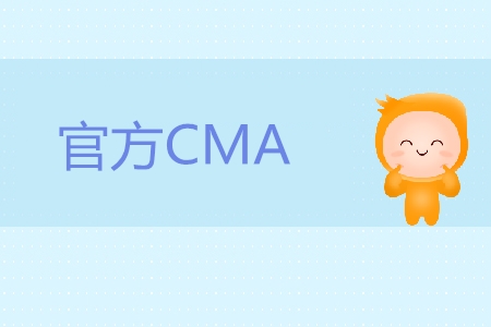 官方cma考試時間是哪天？如何報名？