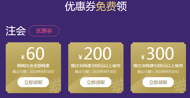 注會優惠券