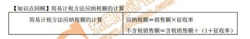 簡易計稅方法應納稅額的計算