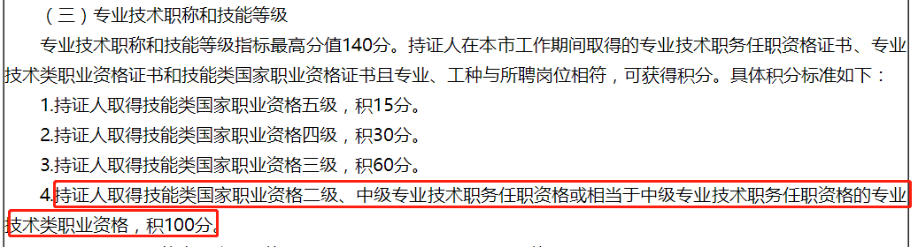 專業技術職稱和技能等級