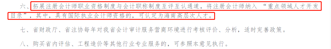 注會職業資格制度
