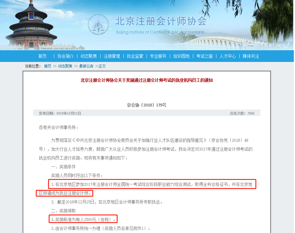 北京注協