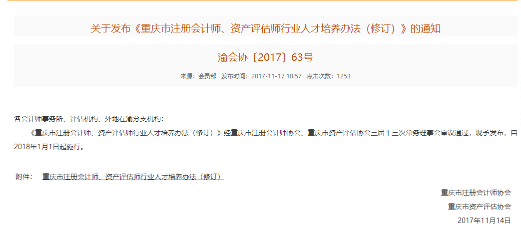 注會行業人才培養辦法