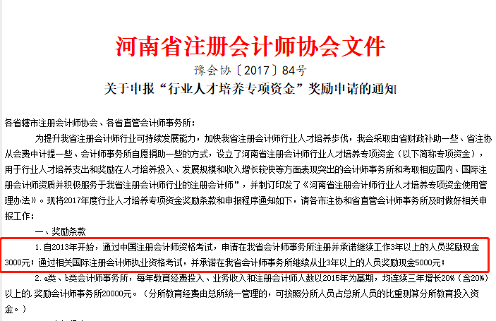 河南注會協會文件