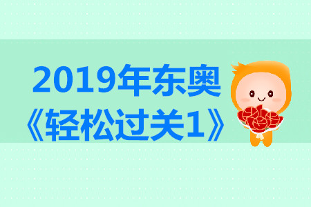 中級會計財務管理輕松過關1介紹，點擊試讀！
