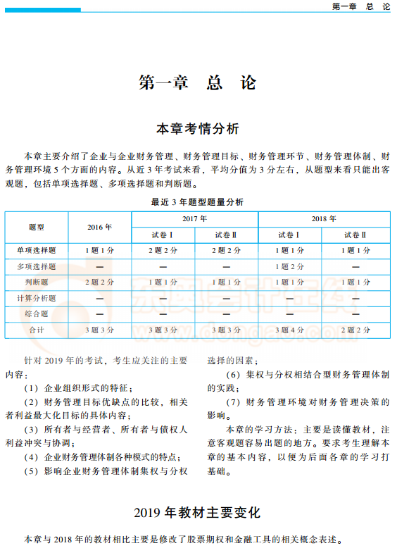 中級會計輕松過關1《財務管理》免費試讀