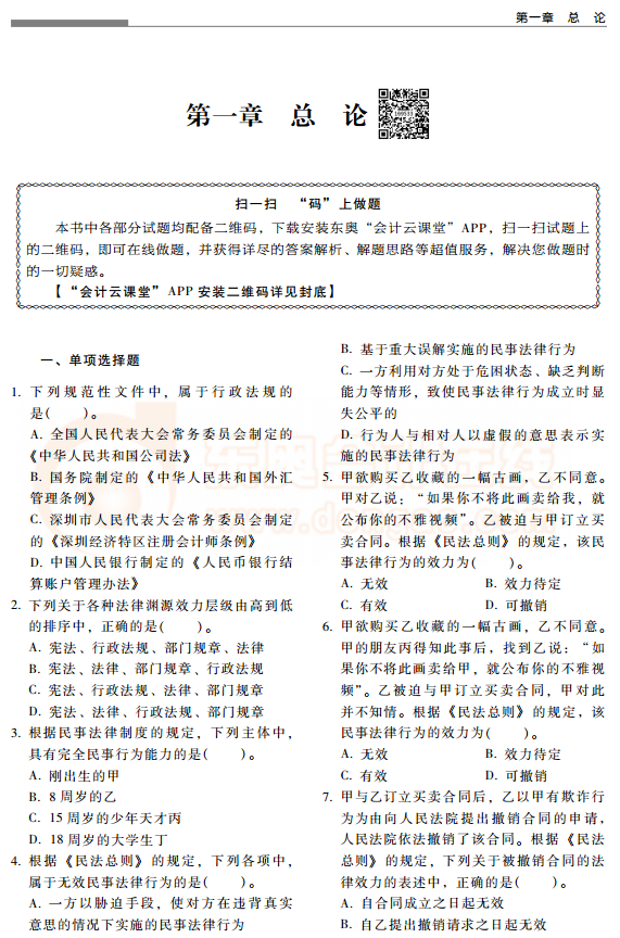 中級會計輔導書東奧《輕松過關2》試讀