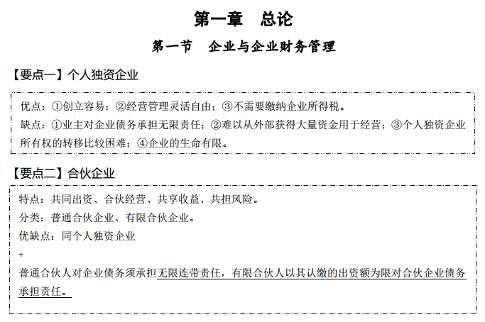 東奧中級會計《輕松過關3》財務管理免費試讀