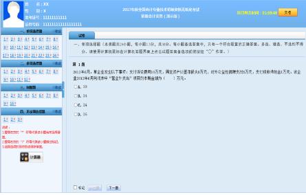 初級會計機考系統答題頁面