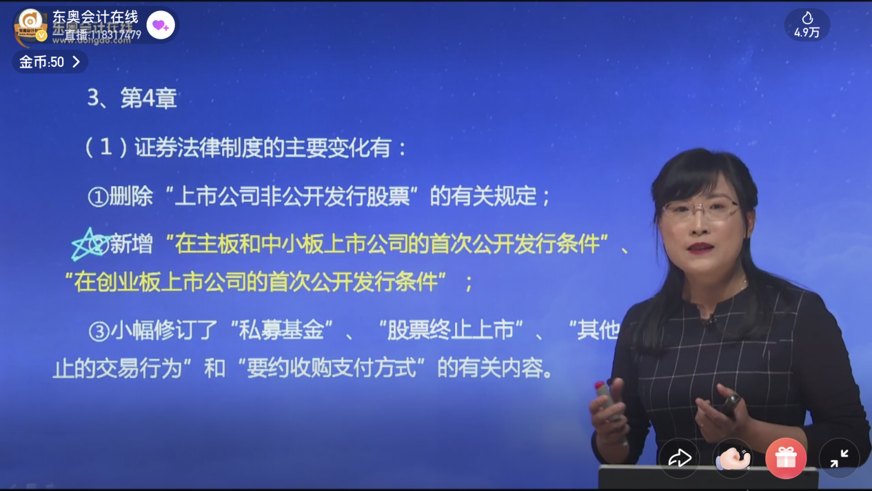 第4章：(調整比較大)證券法律制度