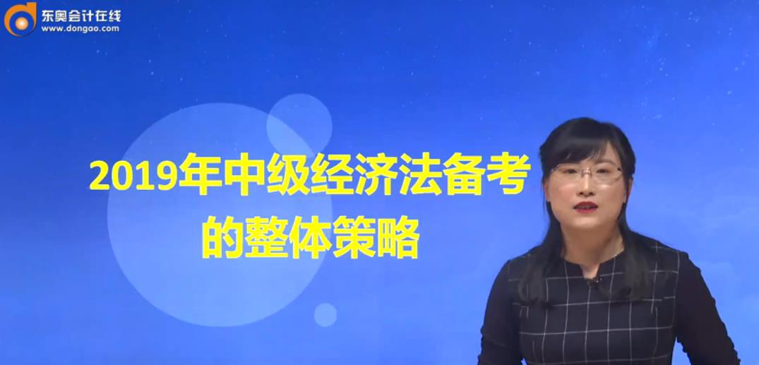 中級會計經濟法備考的整體策略