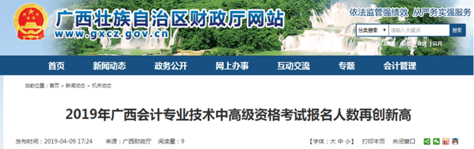 廣西中級會計職稱考試報名人數再創新高
