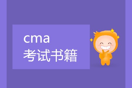 cma考試書籍在哪購買？
