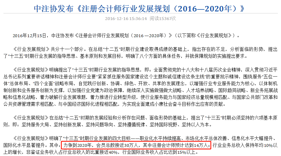 注冊會計師發展規劃