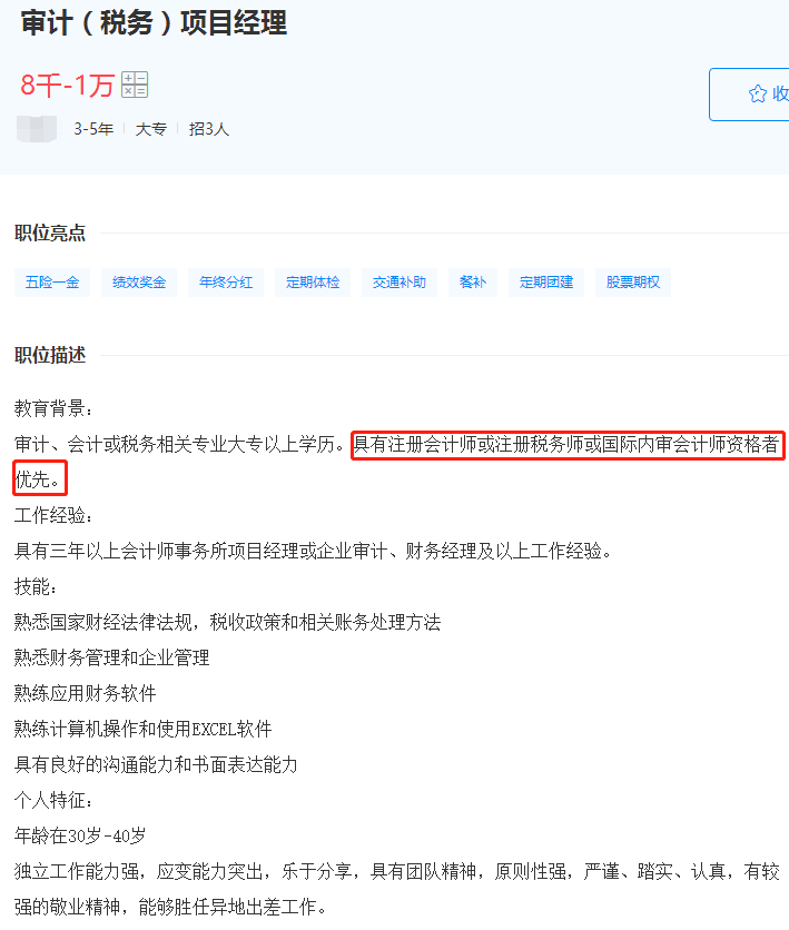 審計（稅務）經理薪水