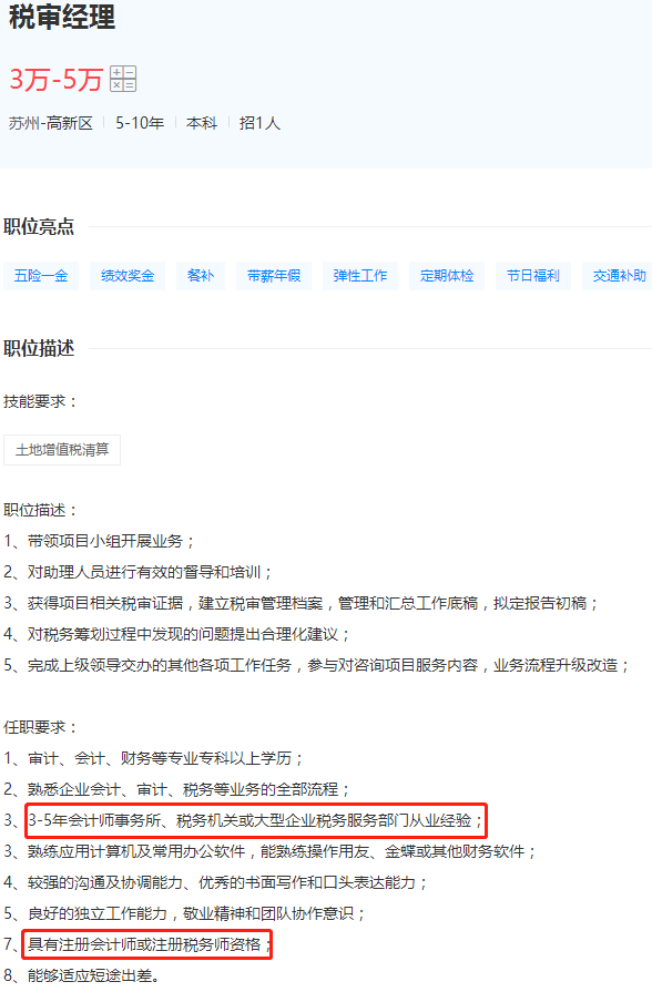 稅審經理薪水